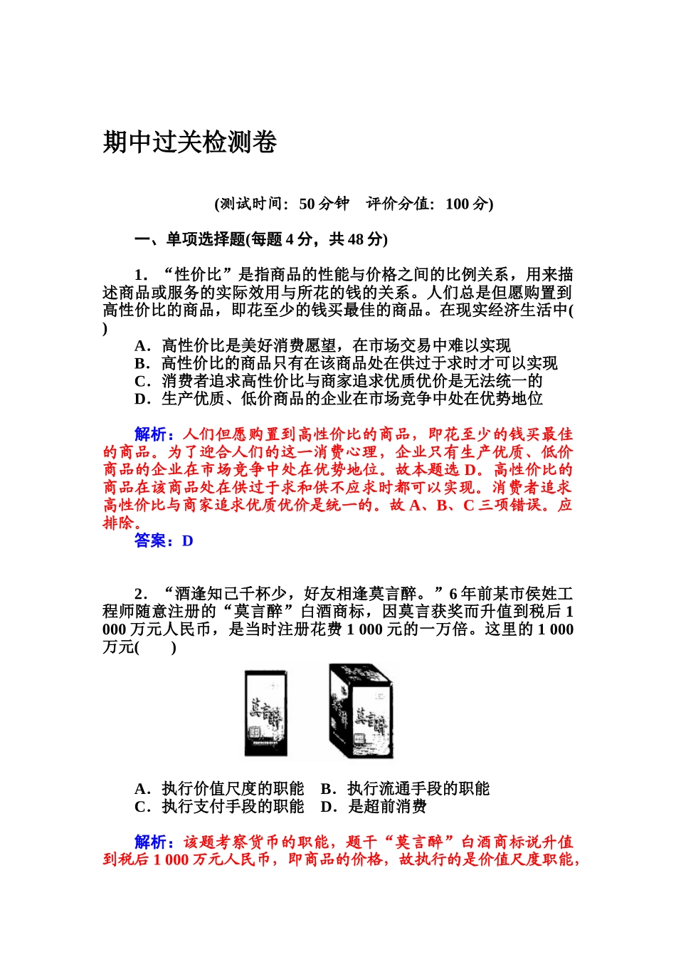 2025年高一政治必修一知识点练习_第1页