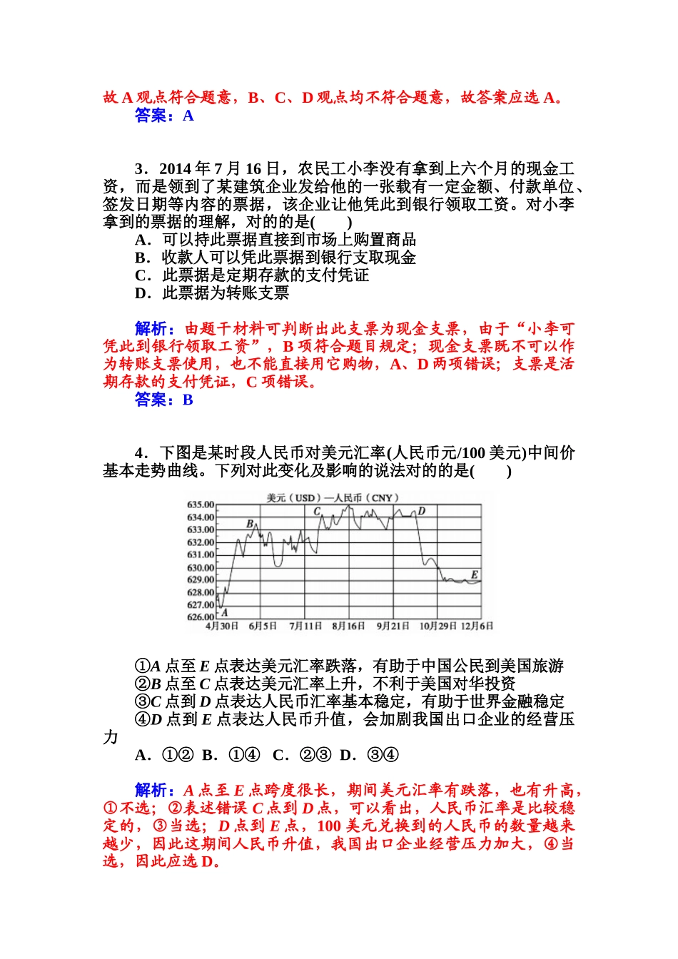 2025年高一政治必修一知识点练习_第2页