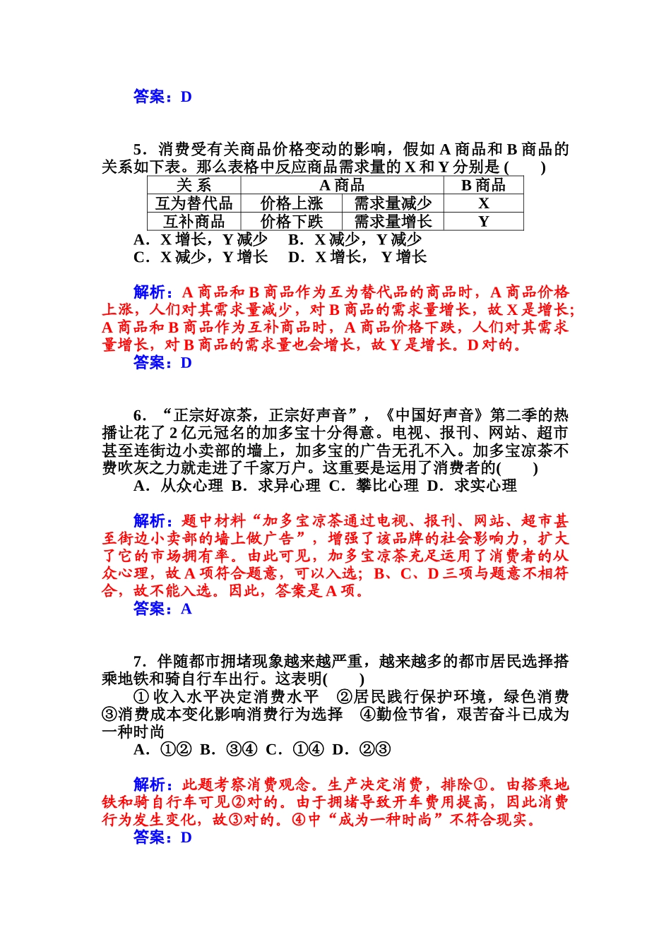 2025年高一政治必修一知识点练习_第3页