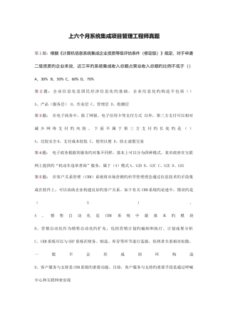 2025年上半年系统集成项目管理工程师真题上午