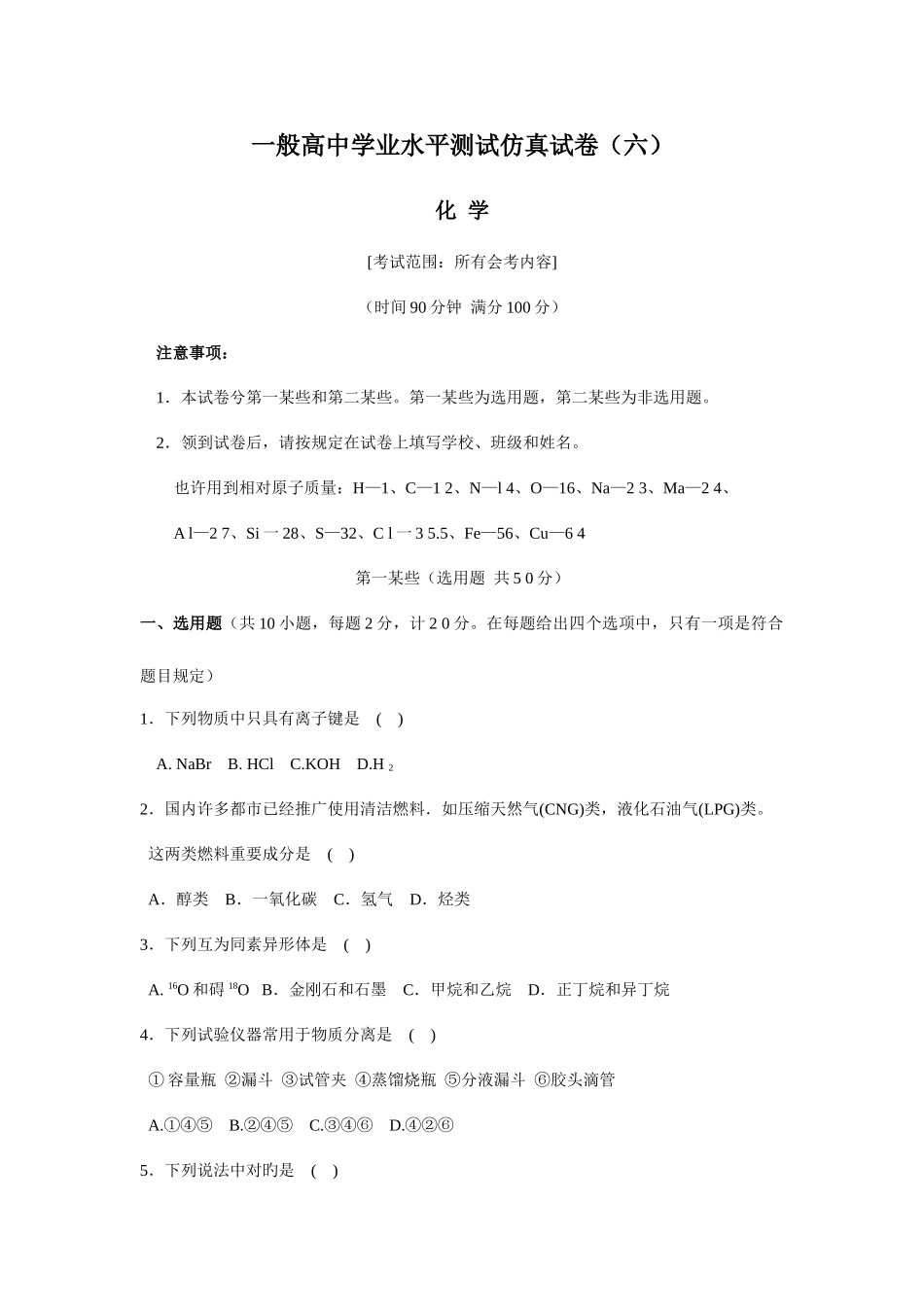 2025年化学学业水平考试题_第1页