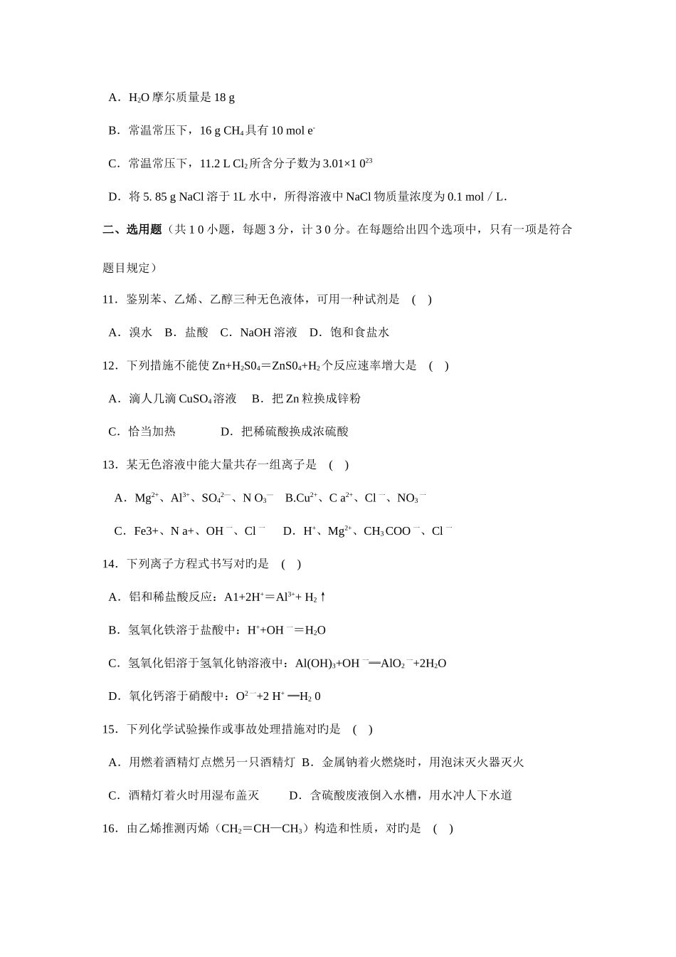2025年化学学业水平考试题_第3页