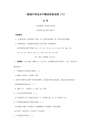 2025年化学学业水平考试题