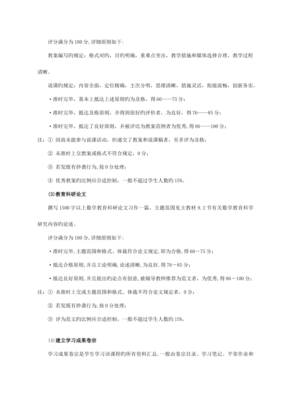 2025年中学数学教学研究课程形成性考核实施方案_第3页