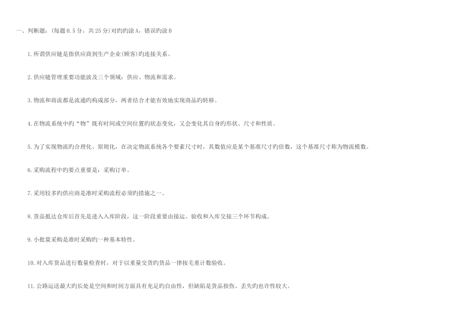 2025年助理物流师资格考试试题_第1页