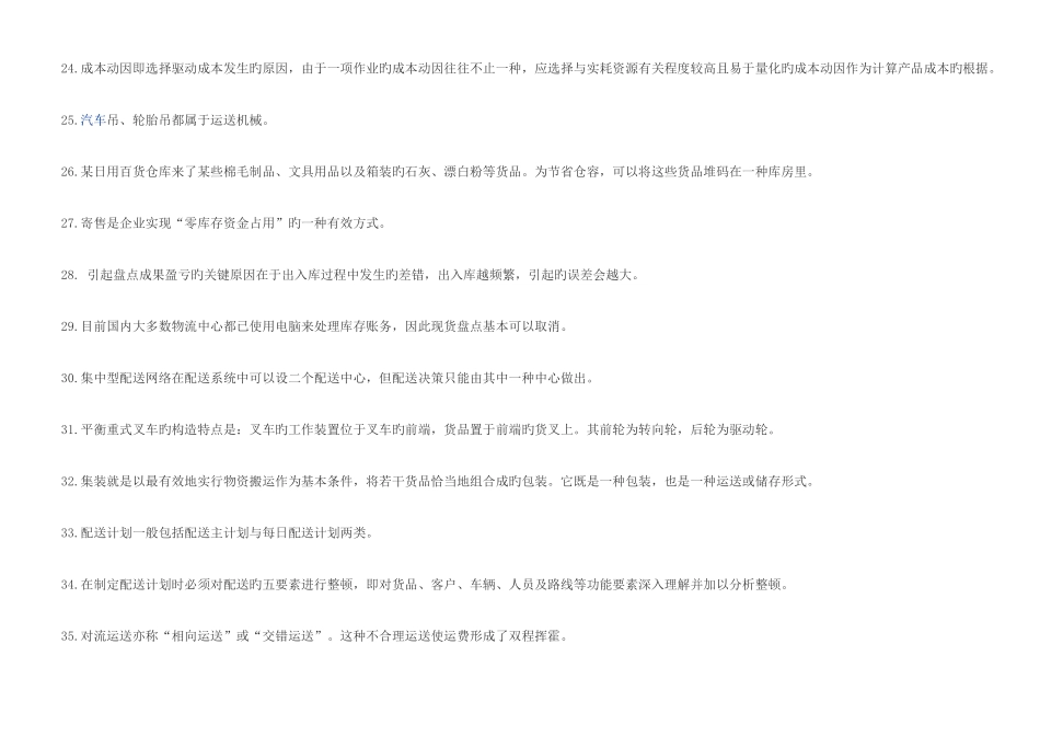 2025年助理物流师资格考试试题_第3页