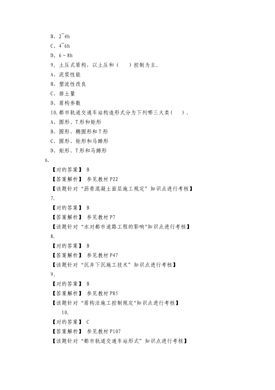 2025年一级建造师考试市政公用工程管理与实务模拟试题一_第3页