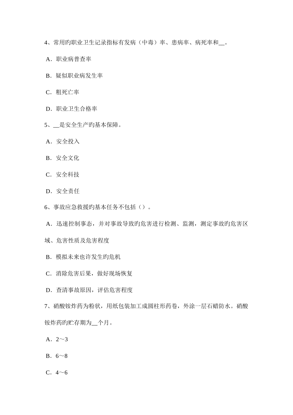 2025年上半年海南省安全工程师安全生产法道路考试题_第2页