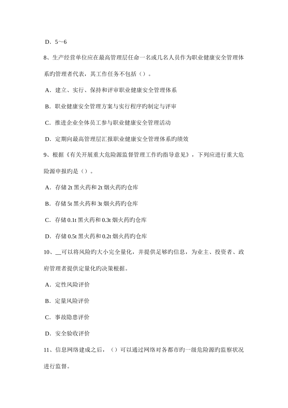 2025年上半年海南省安全工程师安全生产法道路考试题_第3页