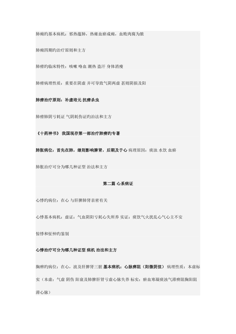 2025年中医内科学课程考试常考知识点_第2页