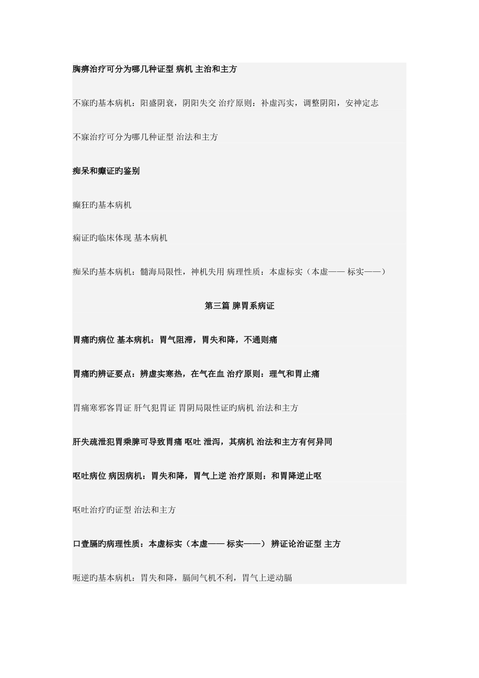 2025年中医内科学课程考试常考知识点_第3页