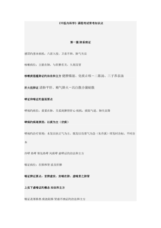 2025年中医内科学课程考试常考知识点