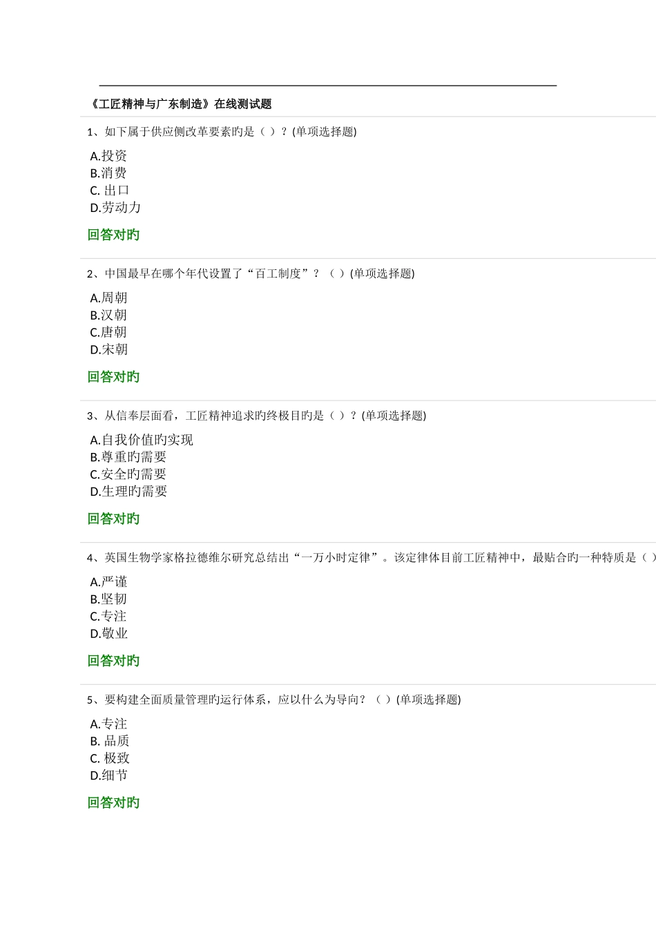 2025年公需课工匠精神与广东制造在线测试题_第1页