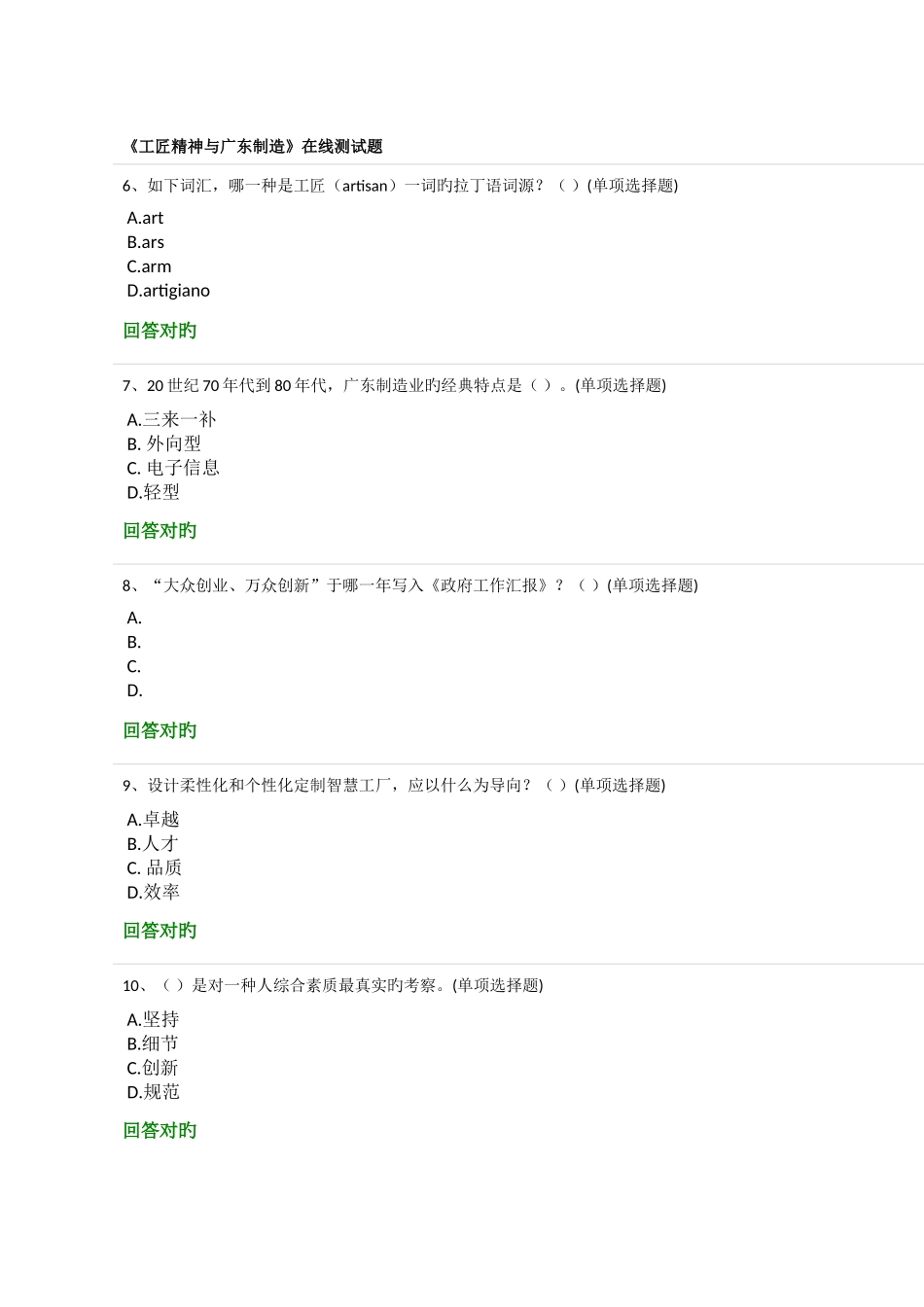 2025年公需课工匠精神与广东制造在线测试题_第2页