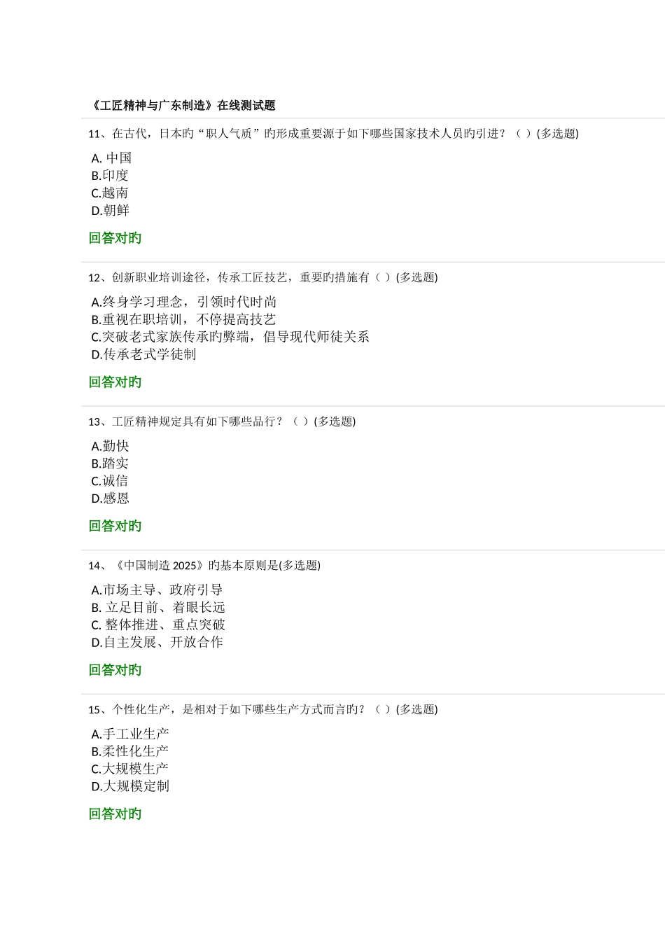 2025年公需课工匠精神与广东制造在线测试题_第3页