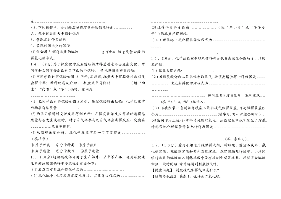 2025年福建省初中毕业和高中阶段学校招生考试化学滚动检测卷_第3页