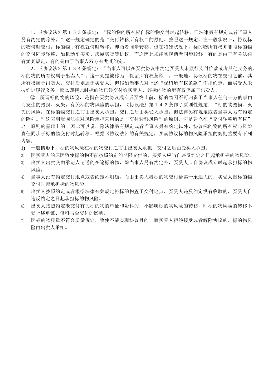 2025年北航12月课程考试《法律基础》考核要求_第3页