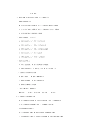 2025年中药制剂分析题库含答案