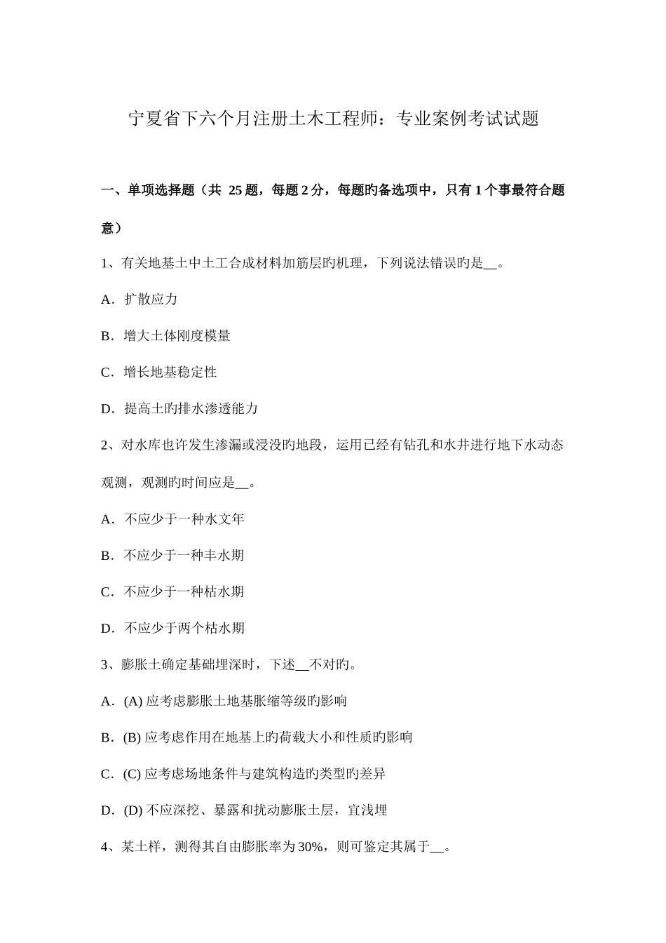 2025年宁夏省下半年注册土木工程师专业案例考试试题_第1页