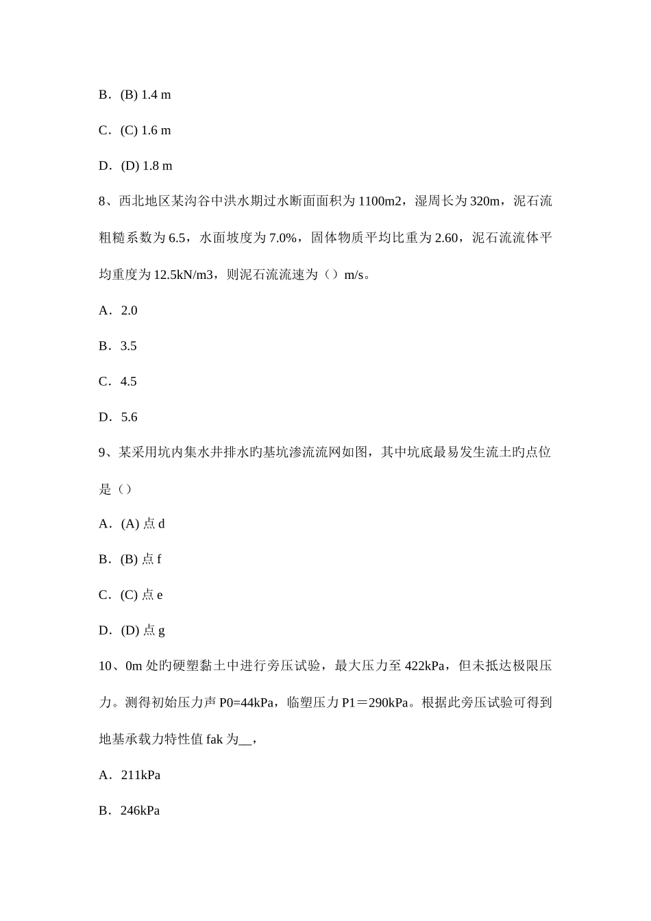 2025年宁夏省下半年注册土木工程师专业案例考试试题_第3页