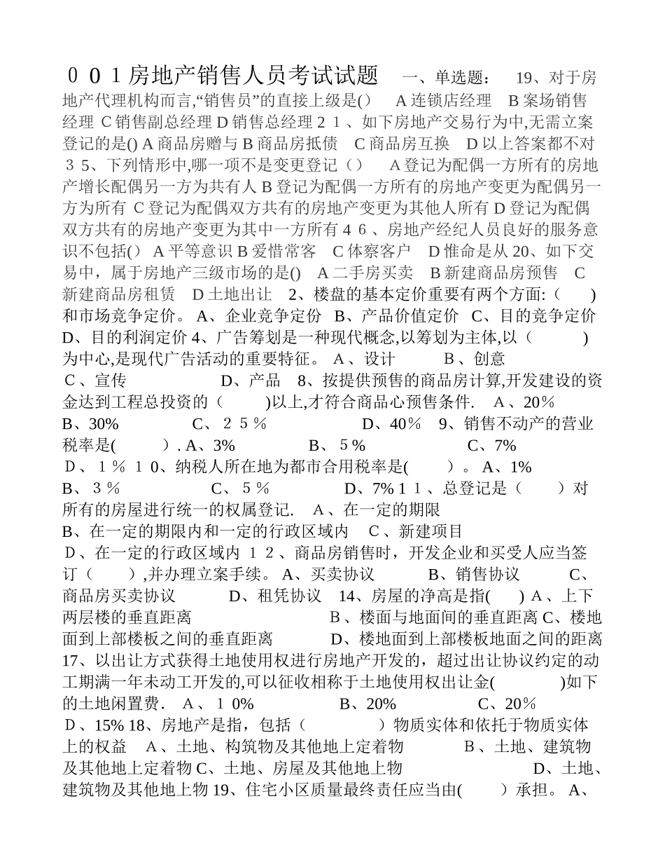 2025年房地产销售人员考试试题_第1页