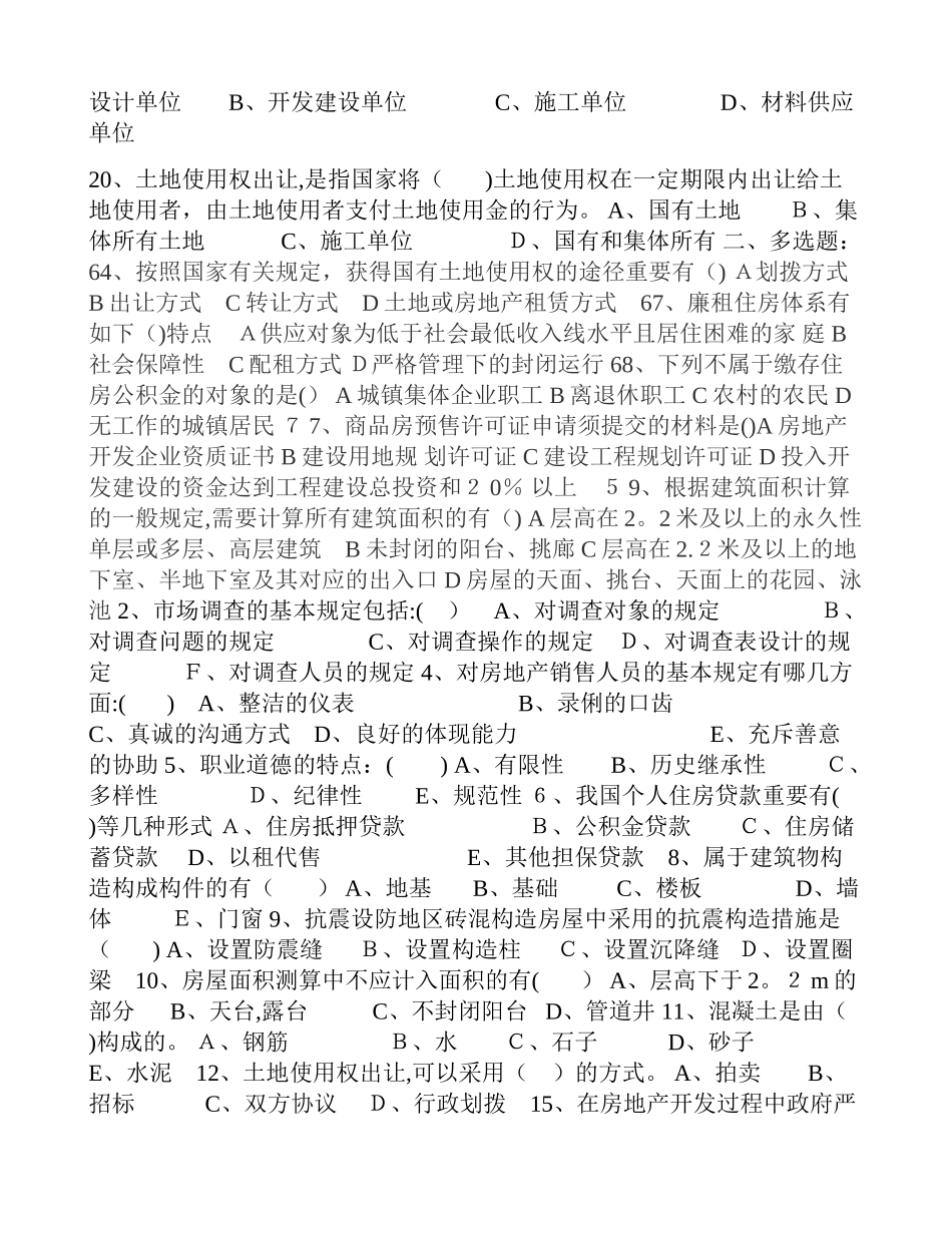 2025年房地产销售人员考试试题_第2页