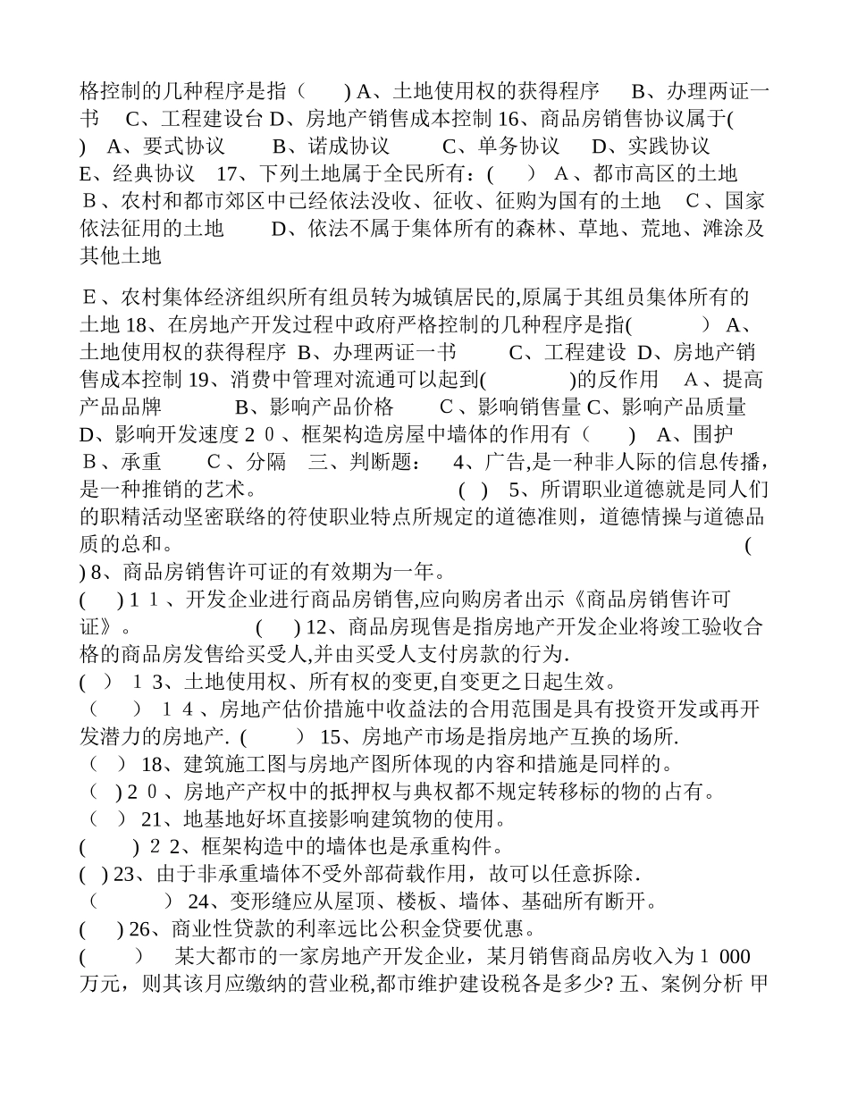 2025年房地产销售人员考试试题_第3页