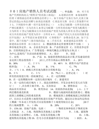 2025年房地产销售人员考试试题