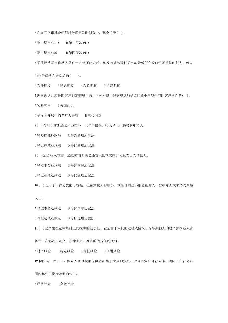 2025年助理理财规划师考前综合模拟题_第2页