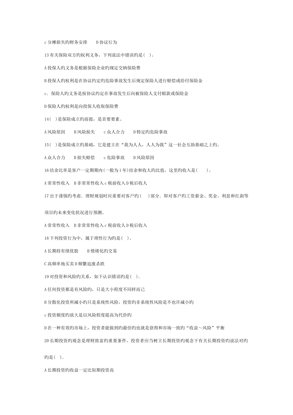 2025年助理理财规划师考前综合模拟题_第3页