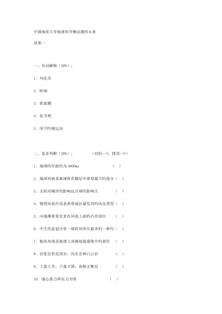 2025年中国地质大学地球科学概论题库