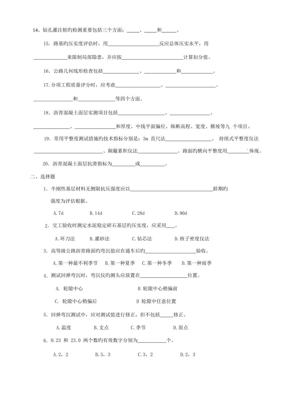 2025年公路工程检测技术试题库_第2页