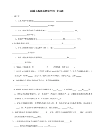 2025年公路工程检测技术试题库
