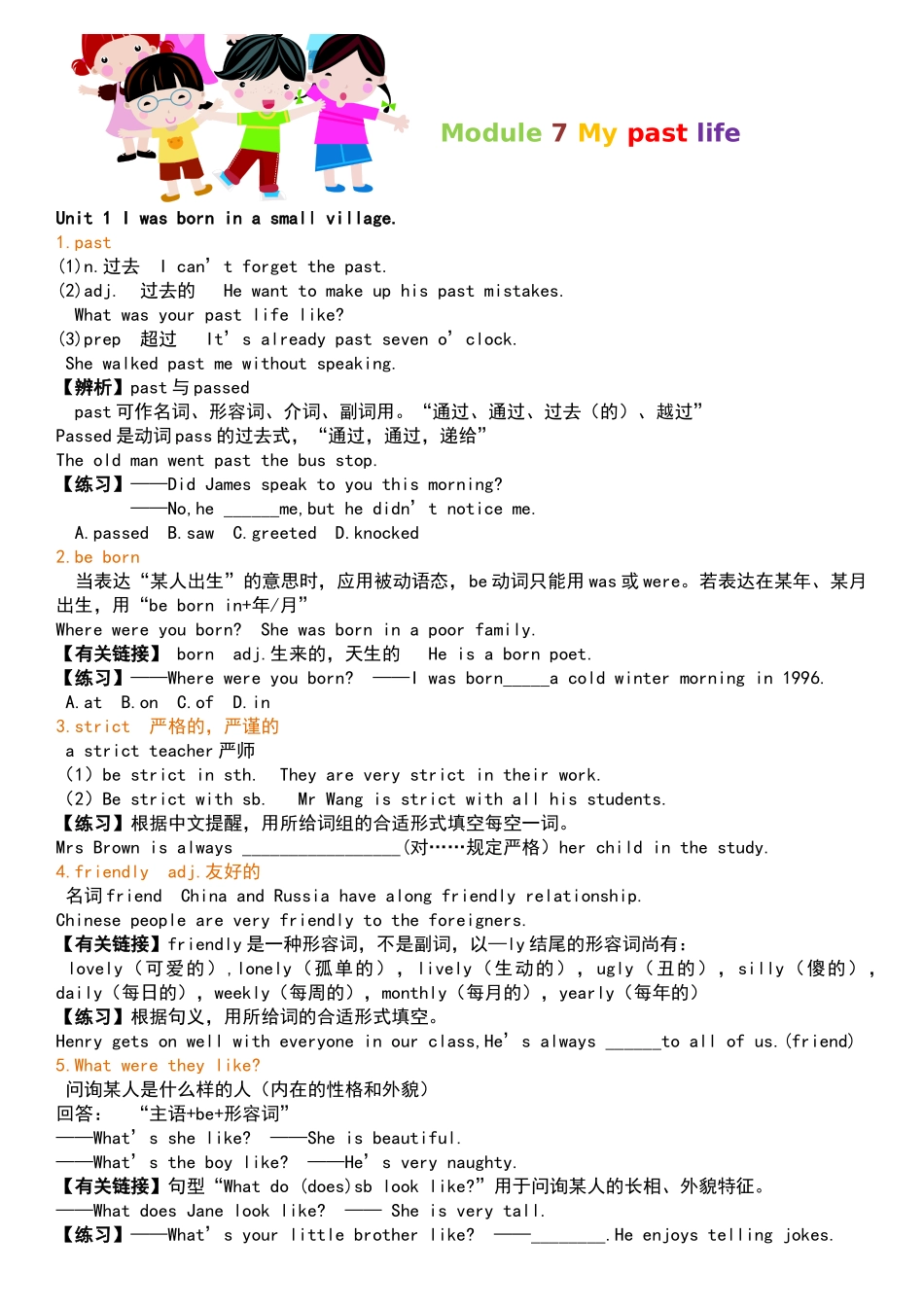 2025年外研版初一英语下册module7mypastlife知识点_第1页