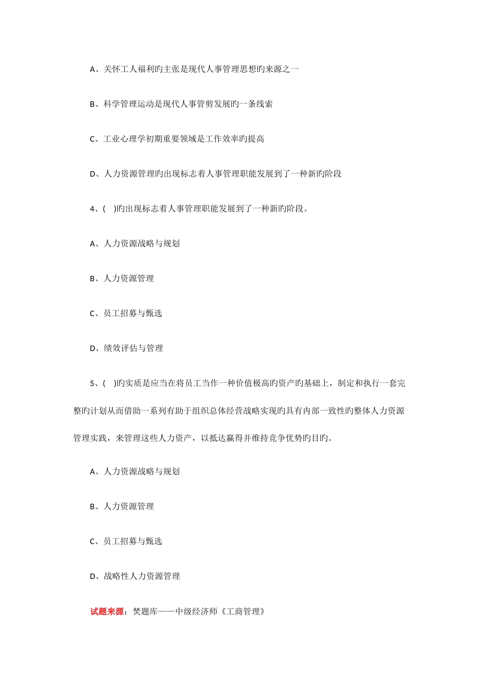 2025年中级经济师工商管理试题及答案_第2页