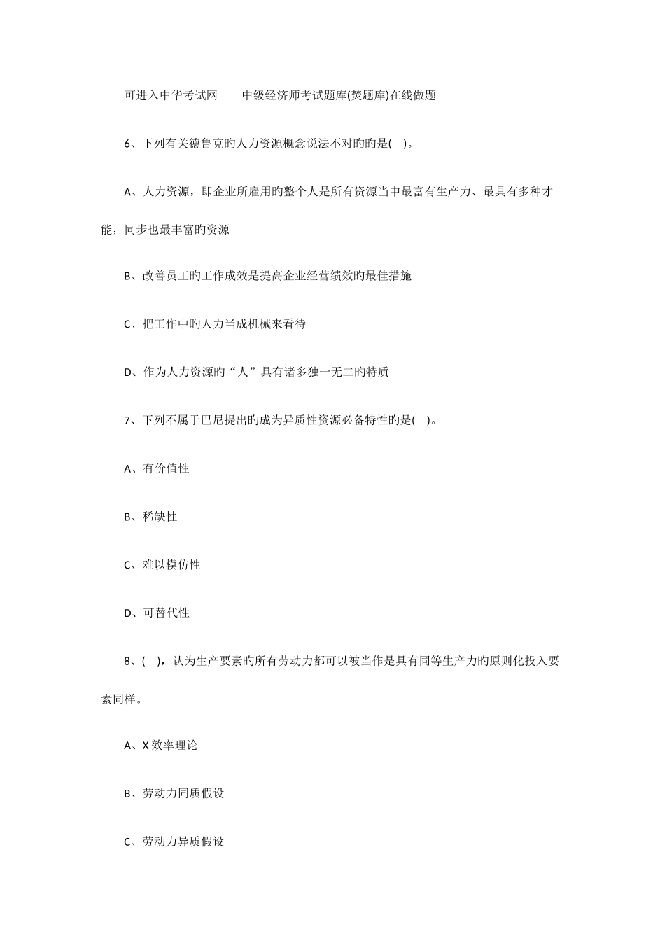 2025年中级经济师工商管理试题及答案_第3页