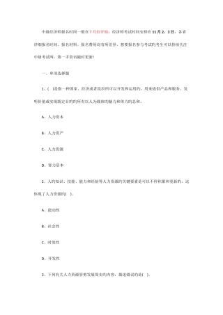 2025年中级经济师工商管理试题及答案