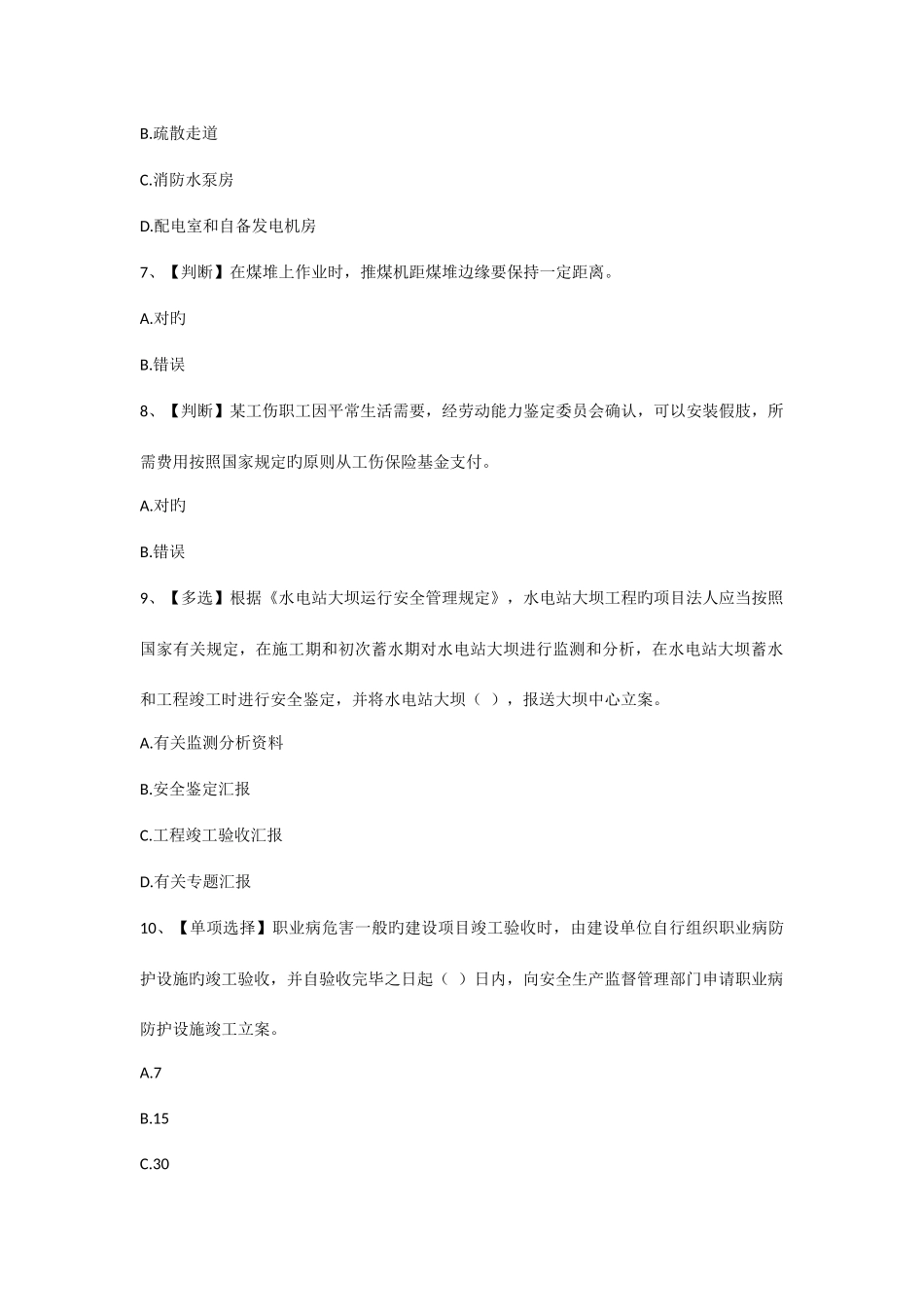 2025年全国电力安全生产知识网络竞赛试题_第2页