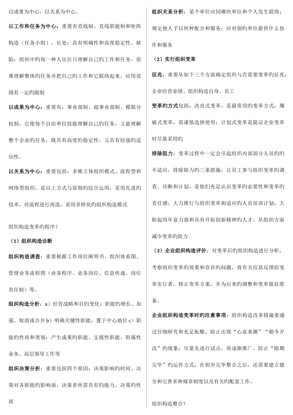 2025年人力资源管理师二级专业技能整理笔记_第2页