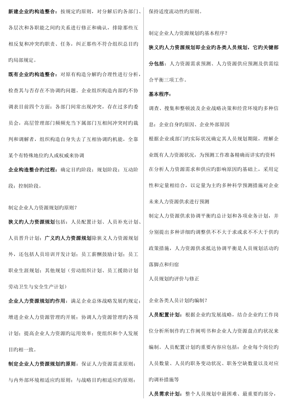 2025年人力资源管理师二级专业技能整理笔记_第3页
