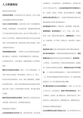 2025年人力资源管理师二级专业技能整理笔记