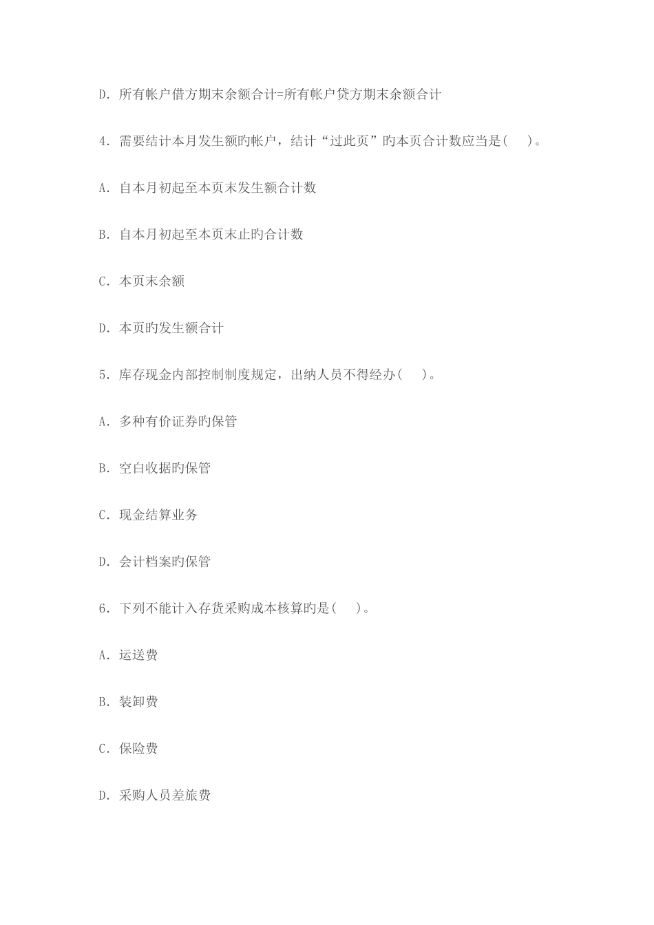 2025年北京会计从业资格考试真题及答案_第2页