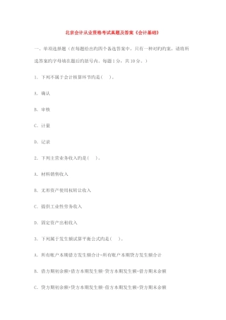 2025年北京会计从业资格考试真题及答案