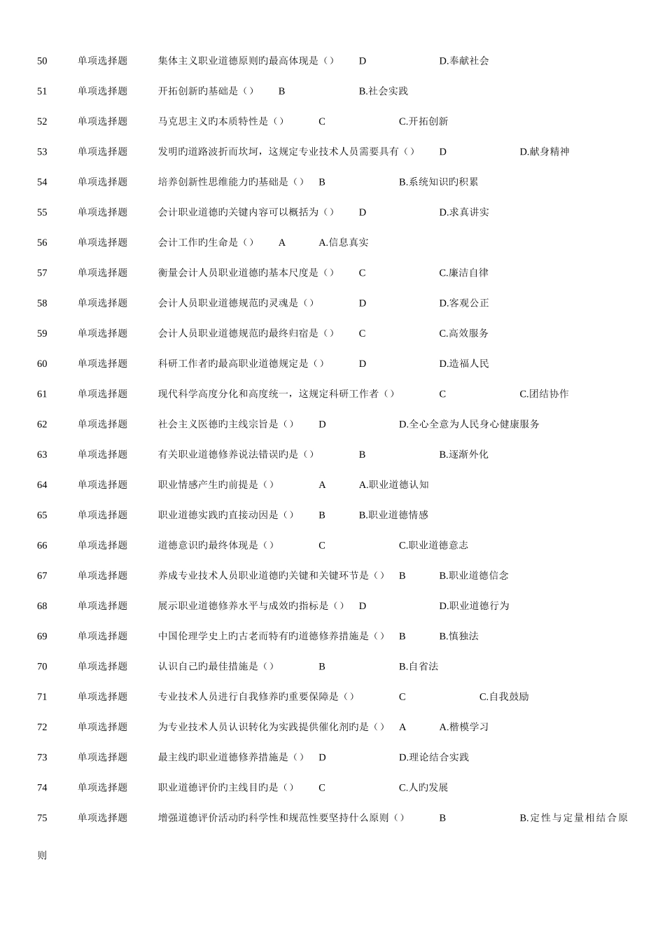 2025年专业技术人员公需科目继续教育试题_第3页