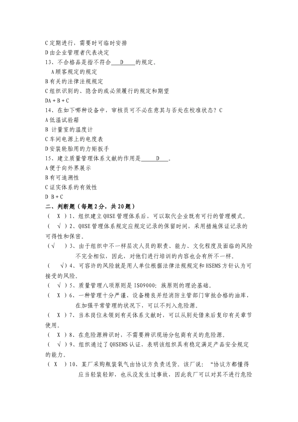 2025年QHSE管理体系知识试题_第3页