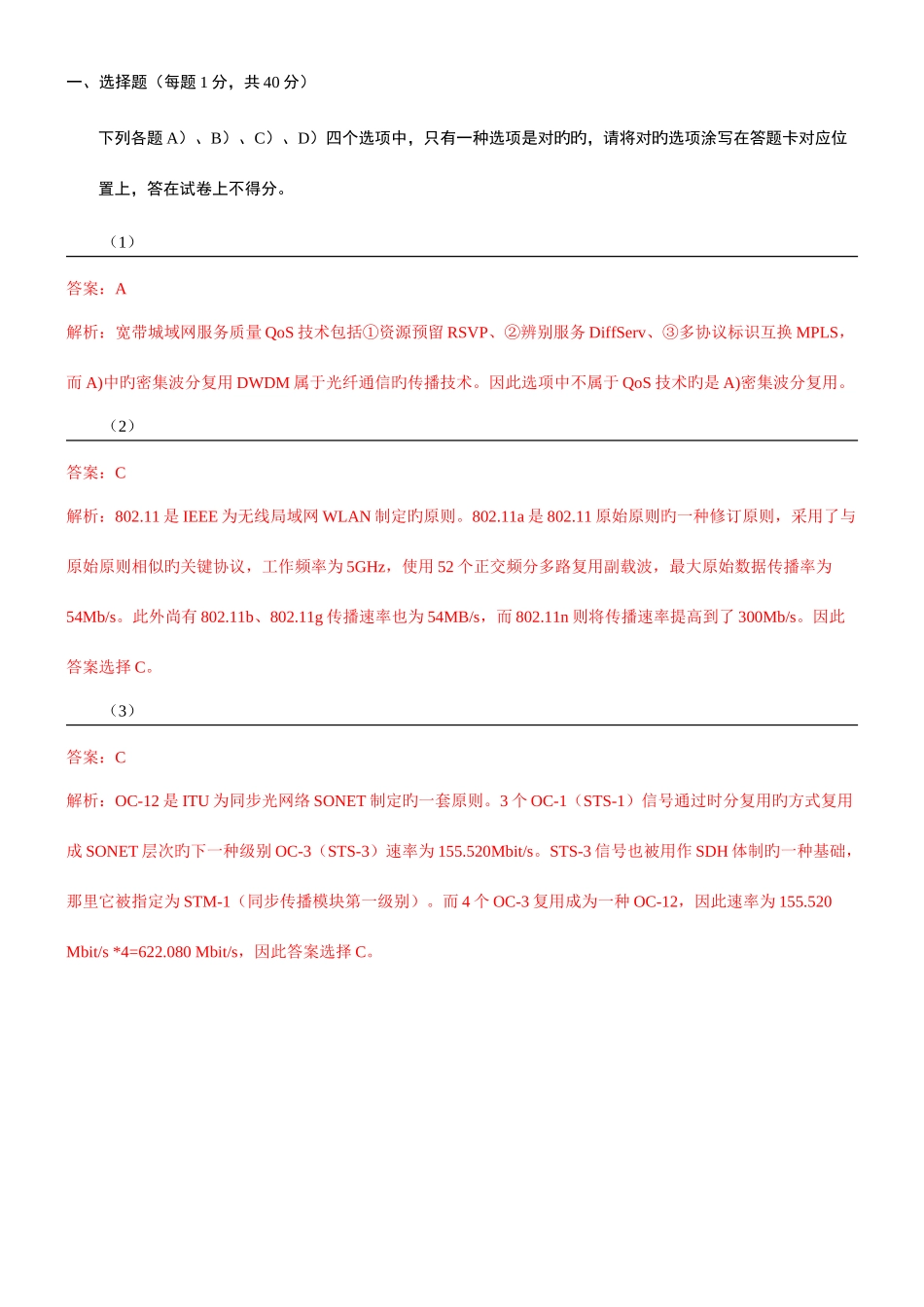 2025年全国计算机等级考试四级网络工程师9月真题详细解析_第1页
