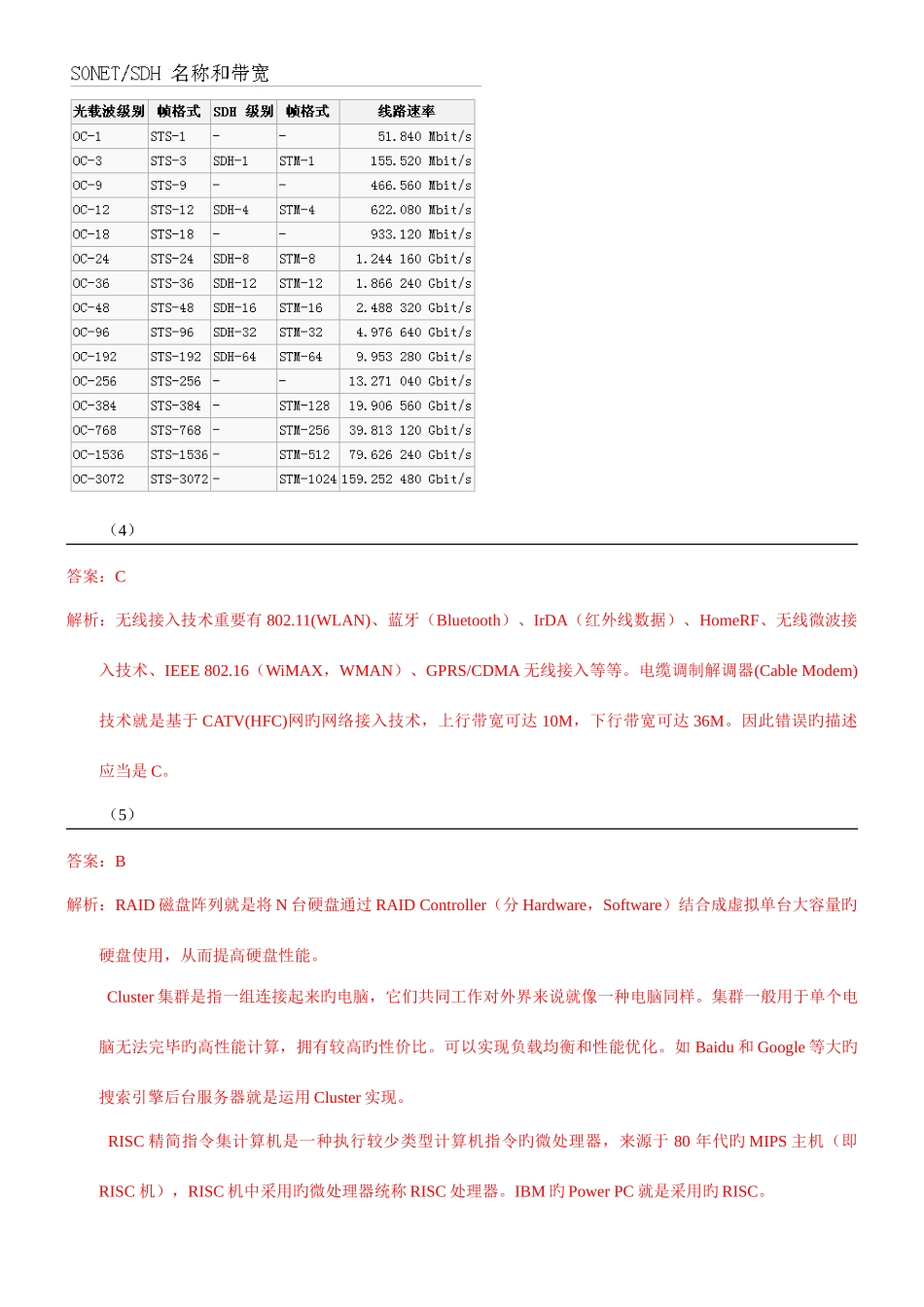 2025年全国计算机等级考试四级网络工程师9月真题详细解析_第2页