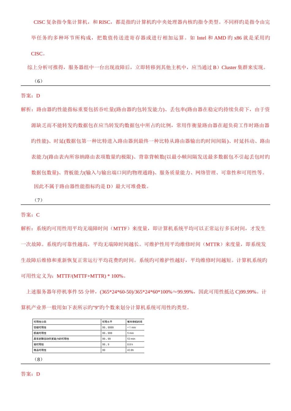 2025年全国计算机等级考试四级网络工程师9月真题详细解析_第3页