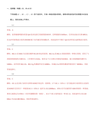 2025年全国计算机等级考试四级网络工程师9月真题详细解析