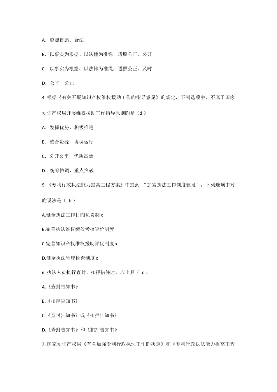 2025年专利行政执法办案业务知识竞赛试题一_第2页